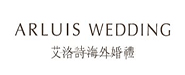 艾洛詩海外婚禮 ARLUIS WEDDING